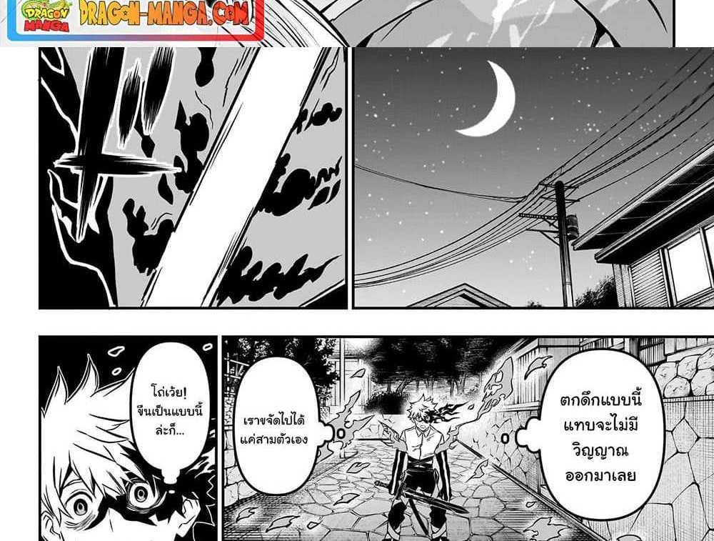 Nue’s Exorcist แปลไทย