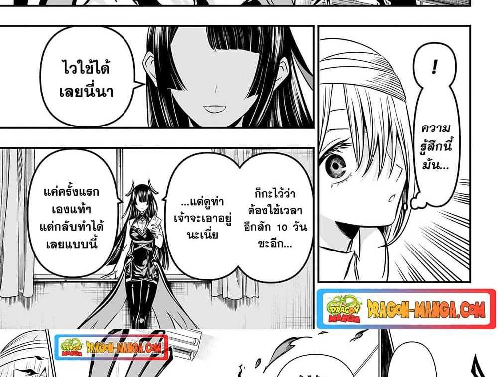 Nue’s Exorcist แปลไทย