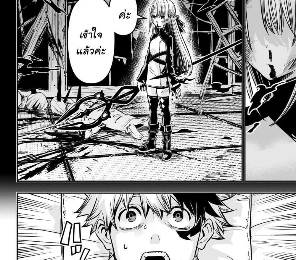 Nue’s Exorcist แปลไทย