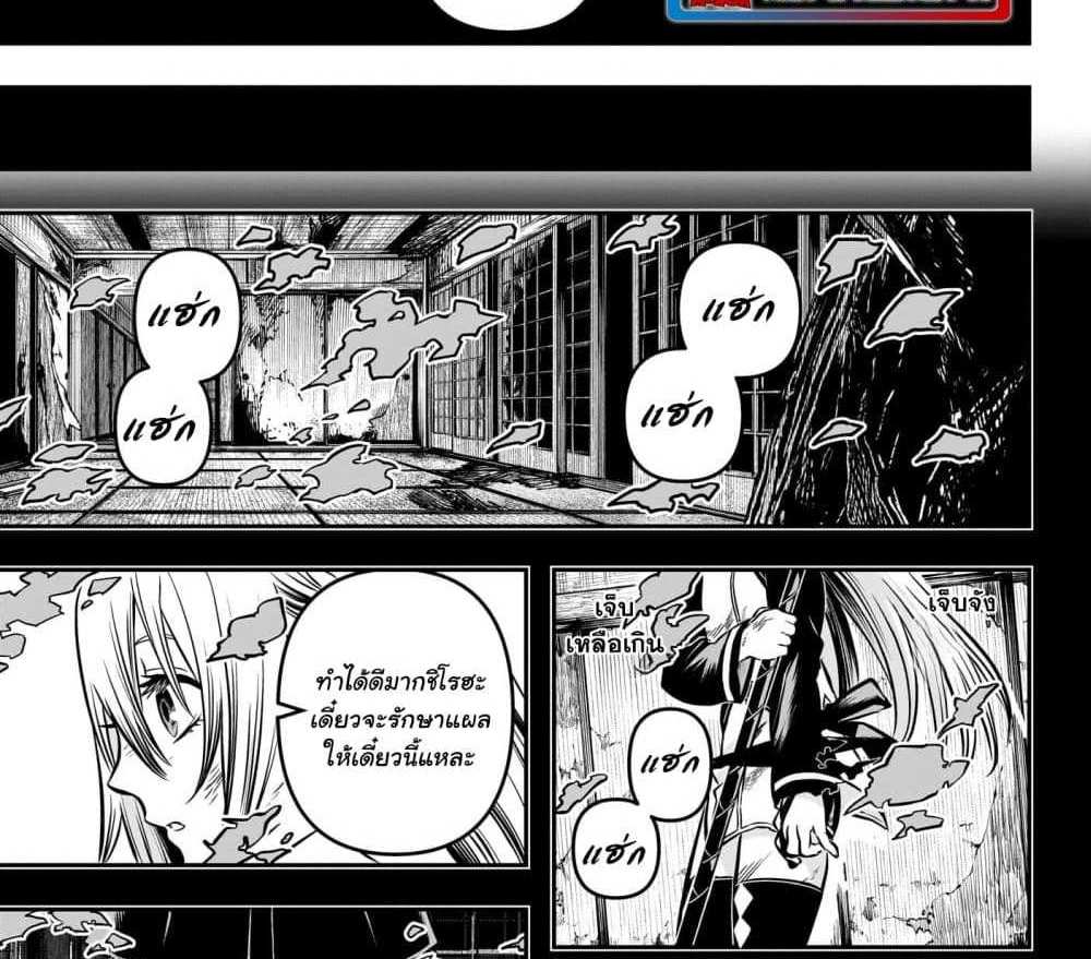 Nue’s Exorcist แปลไทย