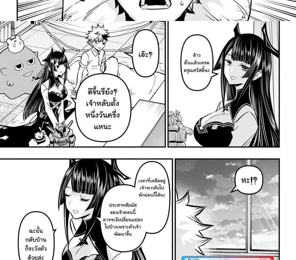 Nue’s Exorcist แปลไทย