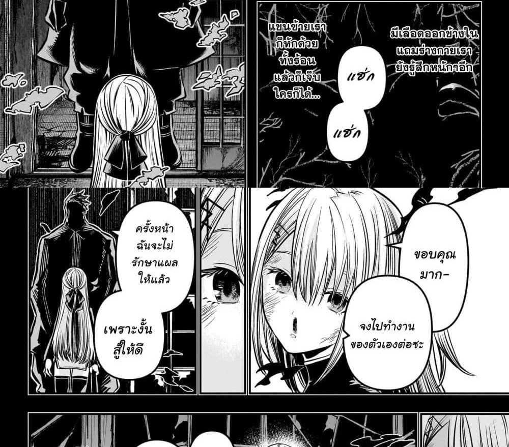 Nue’s Exorcist แปลไทย