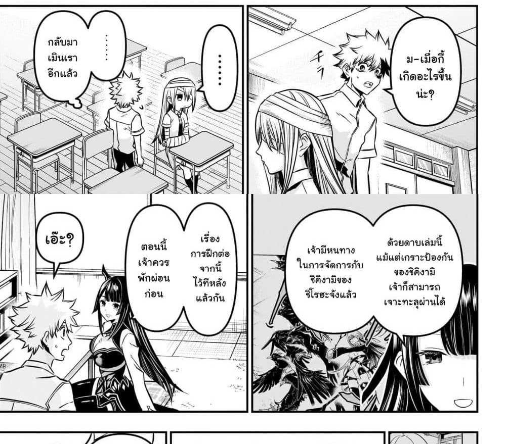 Nue’s Exorcist แปลไทย