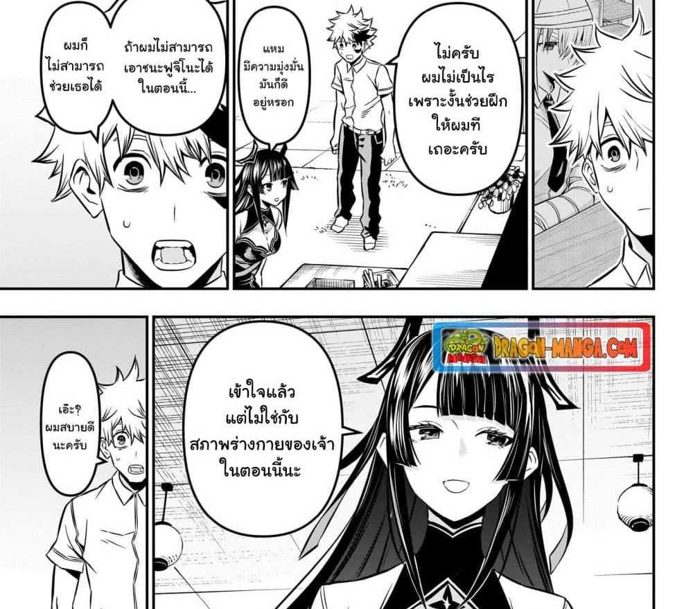 Nue’s Exorcist แปลไทย