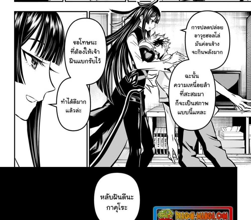 Nue’s Exorcist แปลไทย