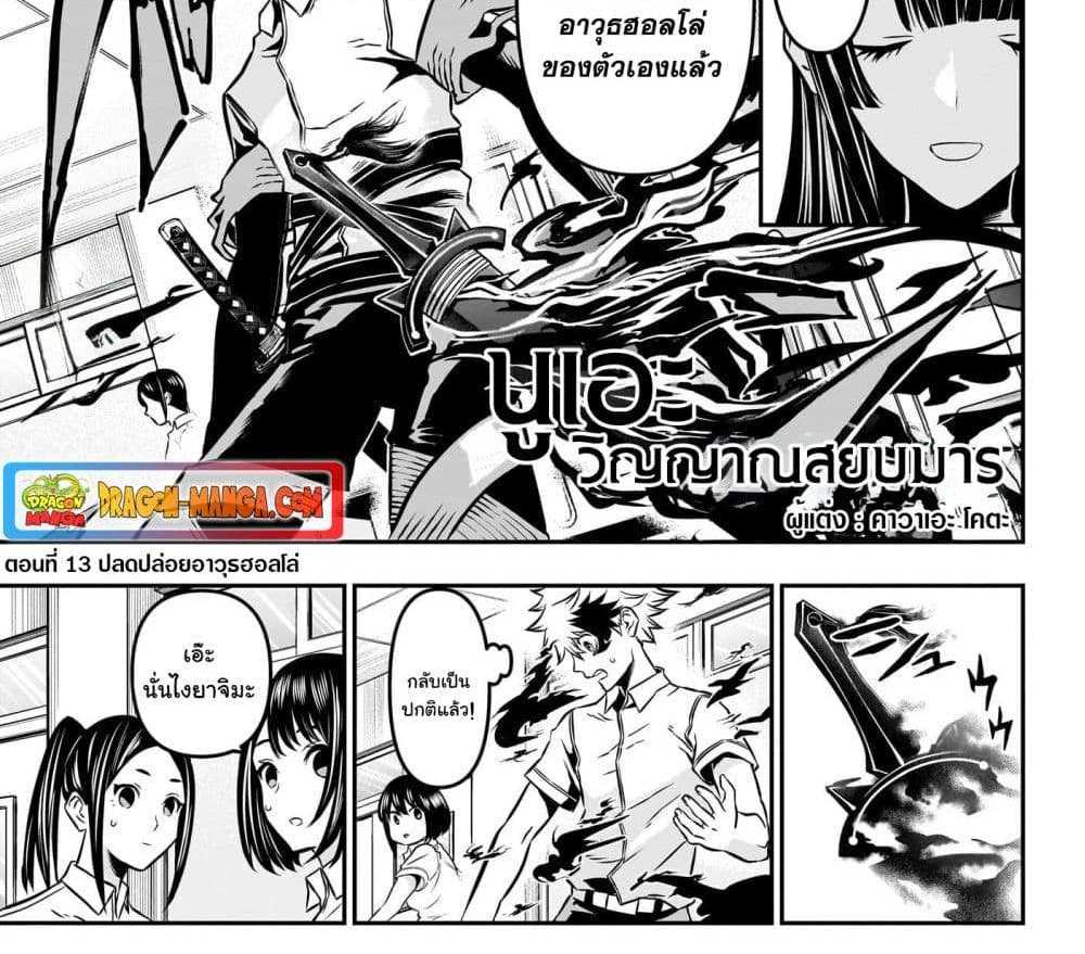 Nue’s Exorcist แปลไทย
