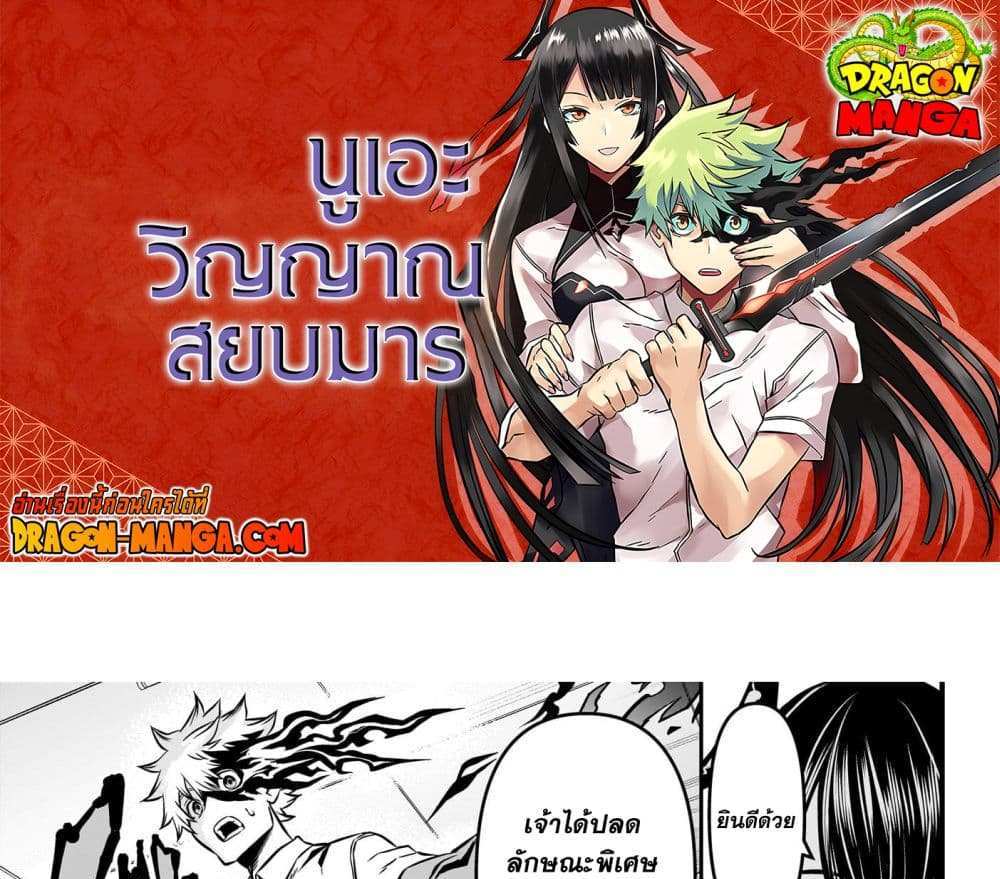 Nue’s Exorcist แปลไทย