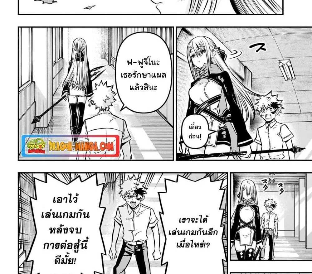 Nue’s Exorcist แปลไทย
