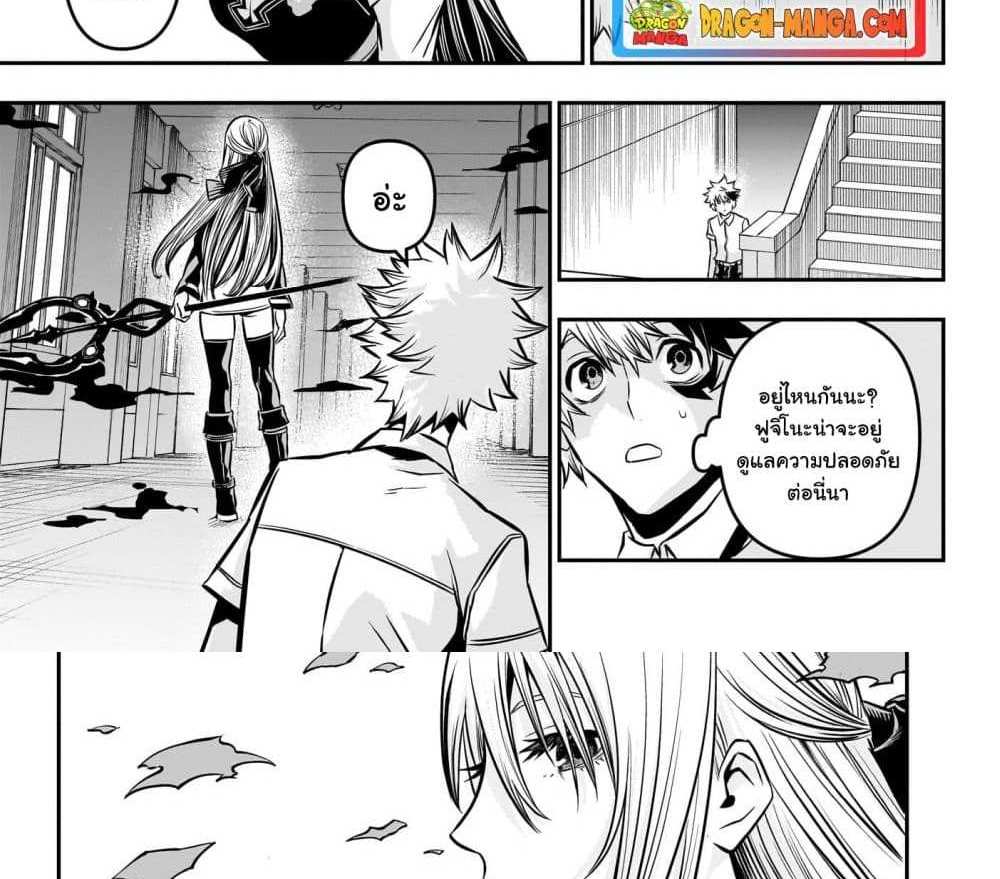 Nue’s Exorcist แปลไทย