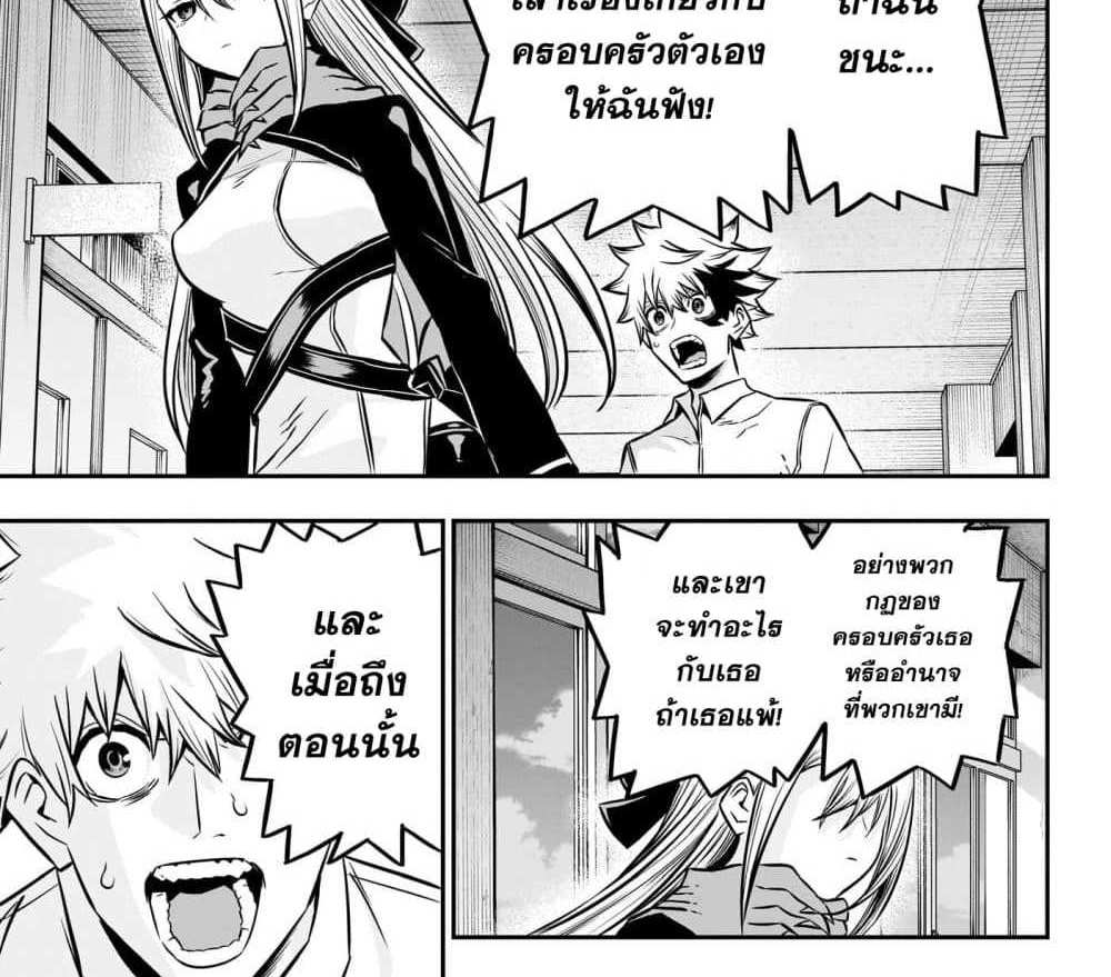 Nue’s Exorcist แปลไทย