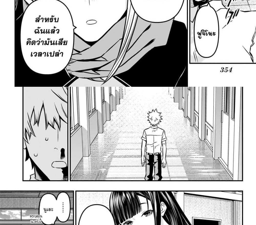 Nue’s Exorcist แปลไทย