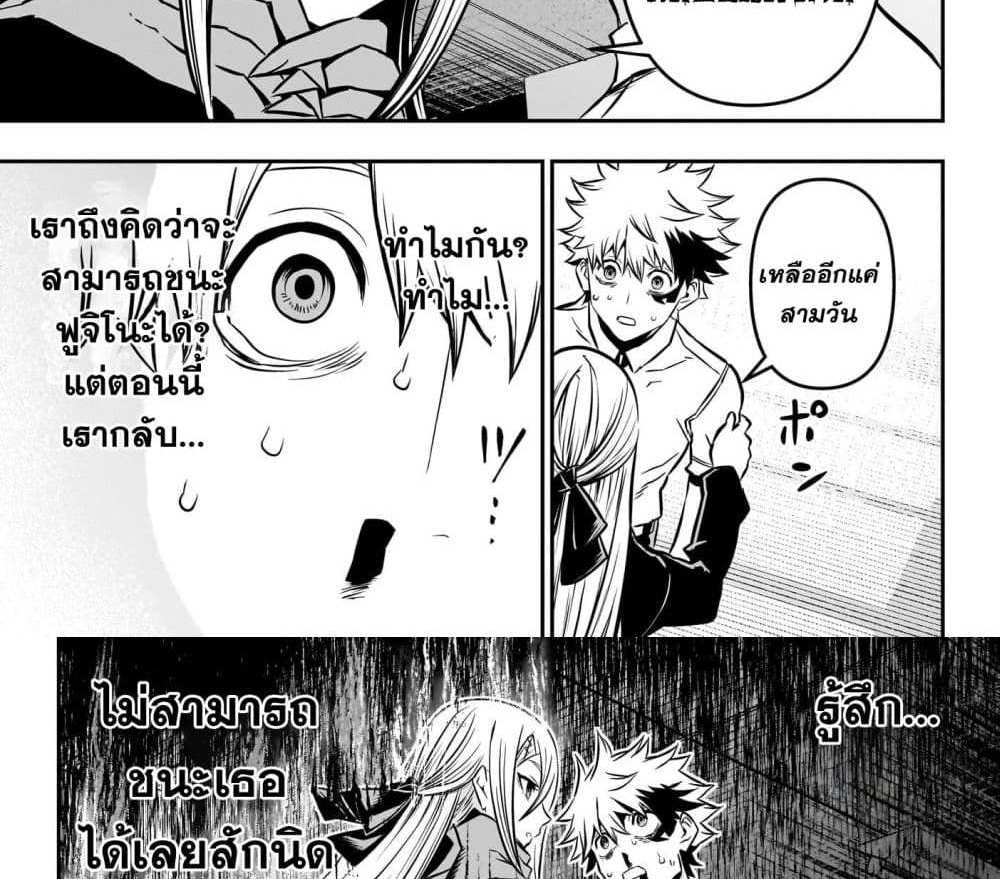 Nue’s Exorcist แปลไทย