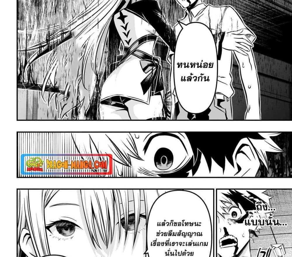 Nue’s Exorcist แปลไทย