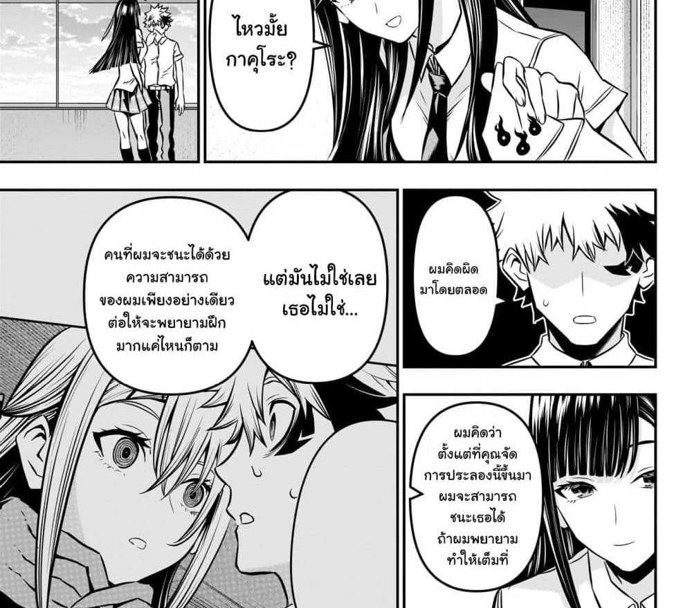 Nue’s Exorcist แปลไทย