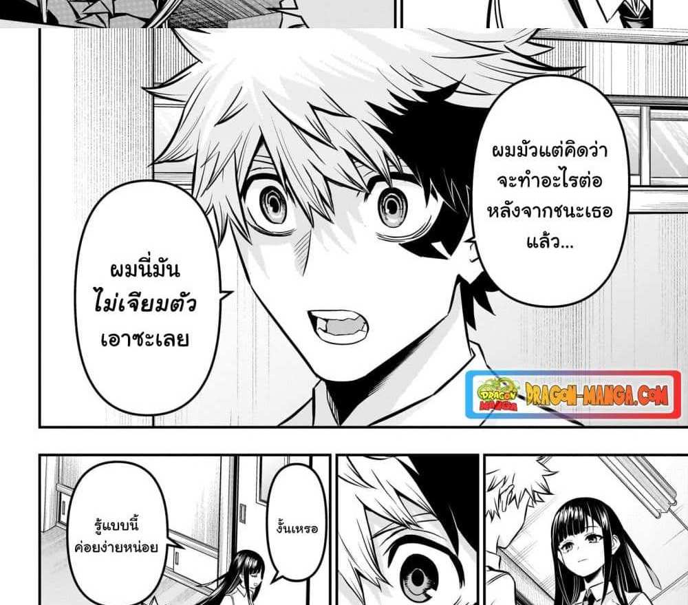 Nue’s Exorcist แปลไทย