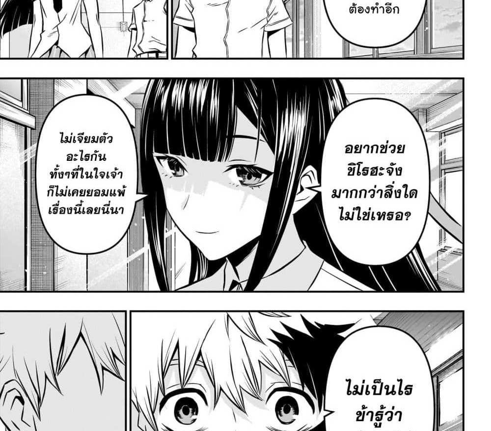 Nue’s Exorcist แปลไทย