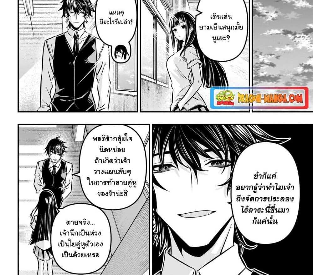 Nue’s Exorcist แปลไทย