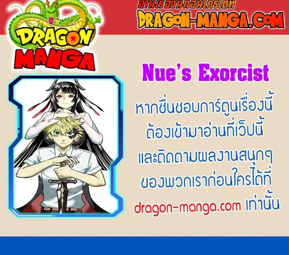 Nue’s Exorcist แปลไทย