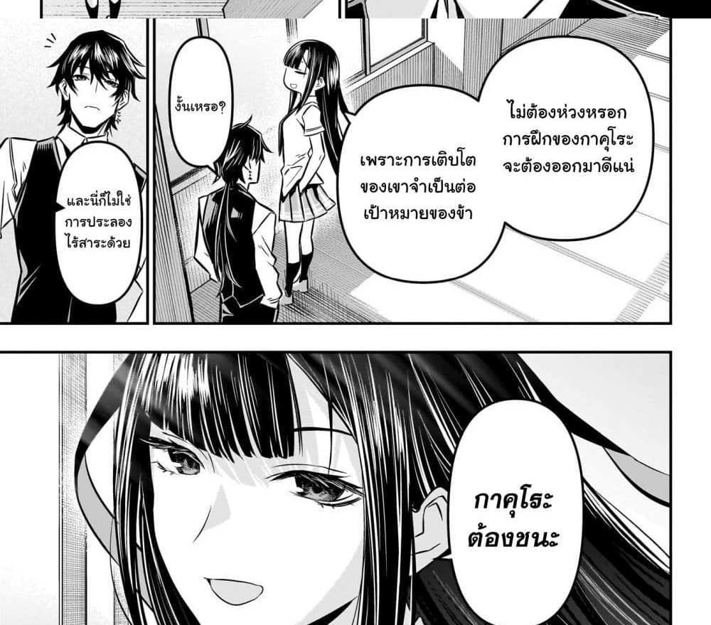 Nue’s Exorcist แปลไทย