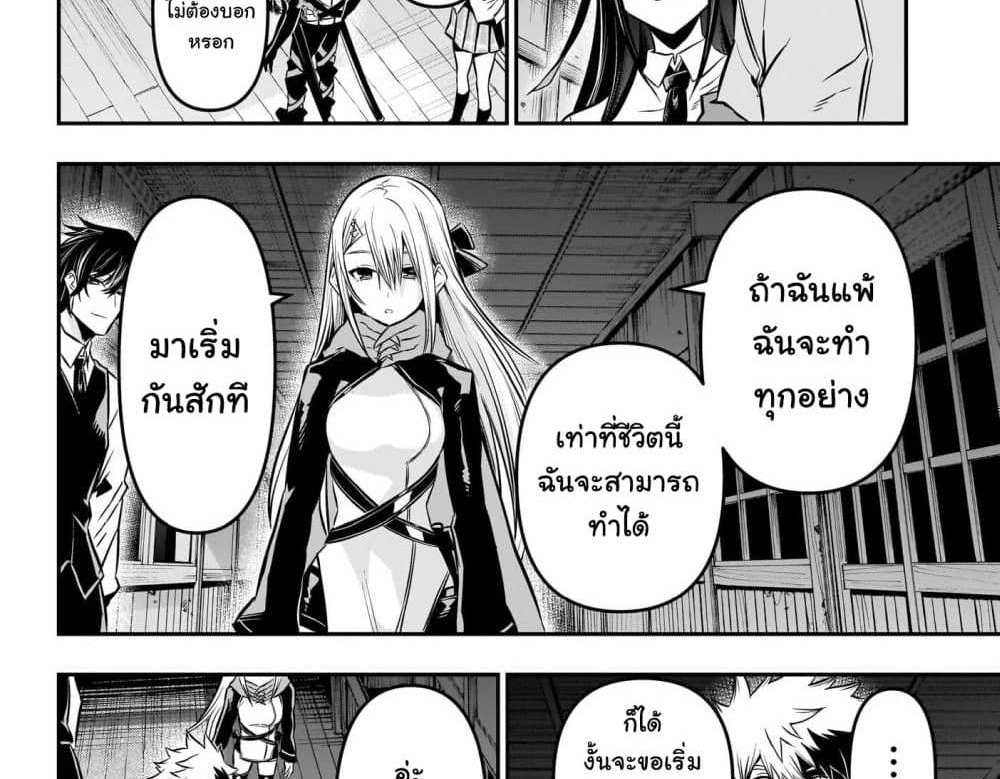 Nue’s Exorcist แปลไทย