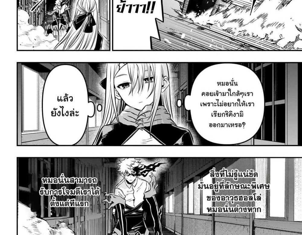 Nue’s Exorcist แปลไทย