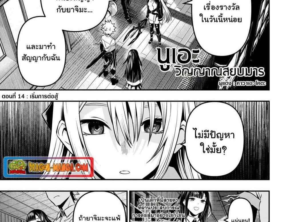Nue’s Exorcist แปลไทย