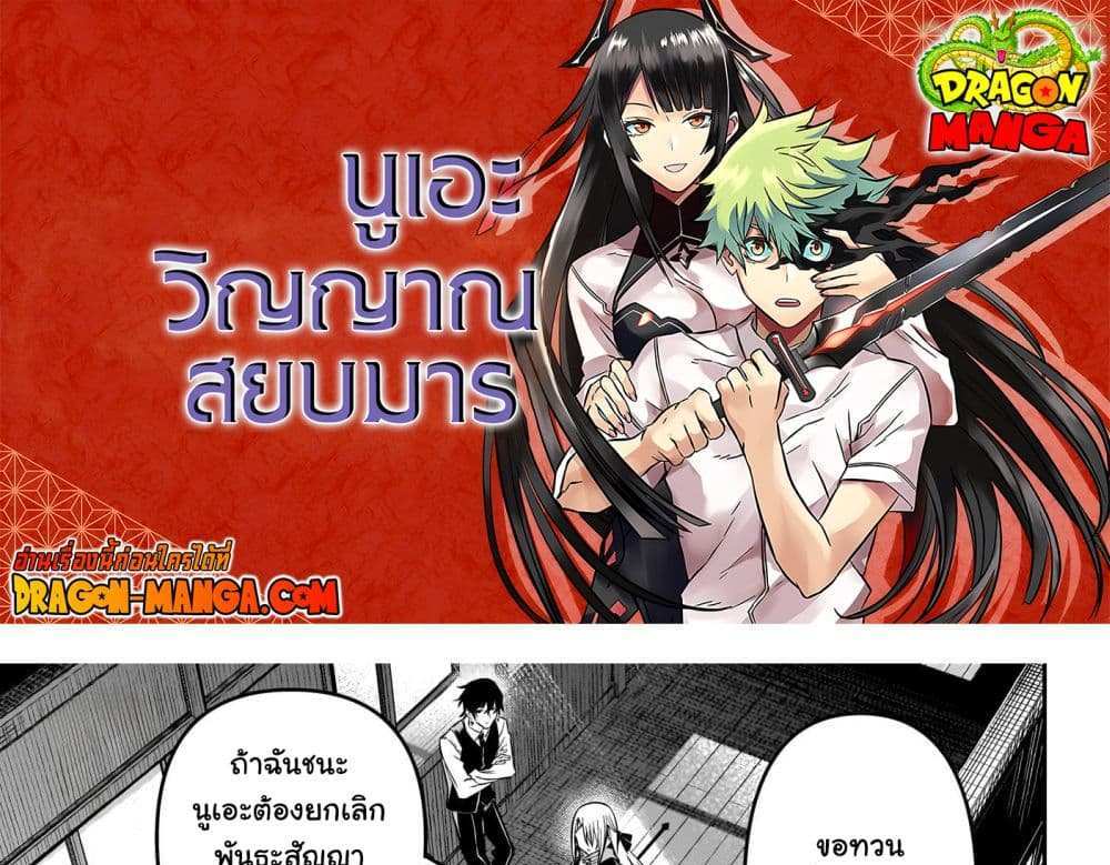 Nue’s Exorcist แปลไทย