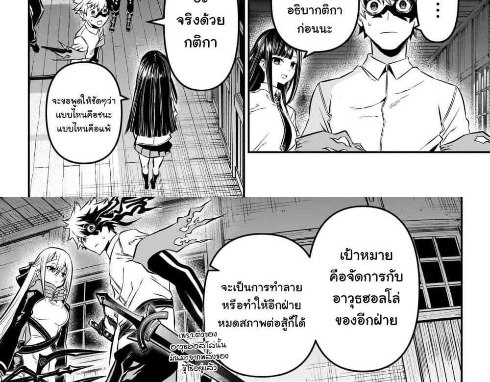 Nue’s Exorcist แปลไทย