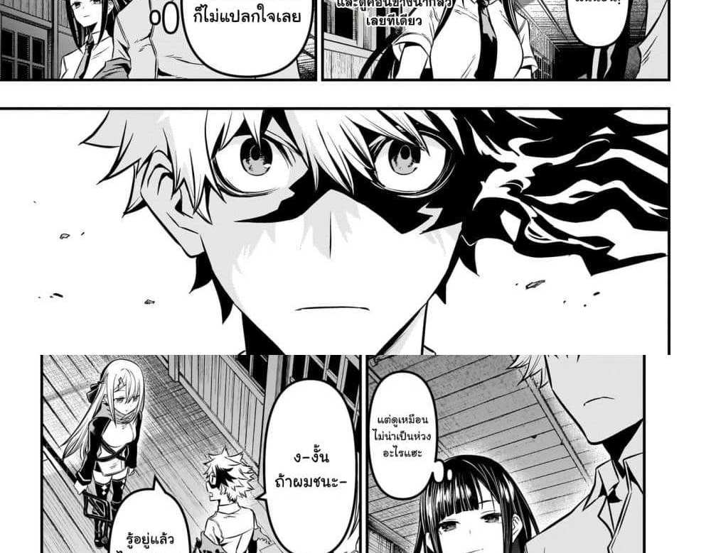 Nue’s Exorcist แปลไทย