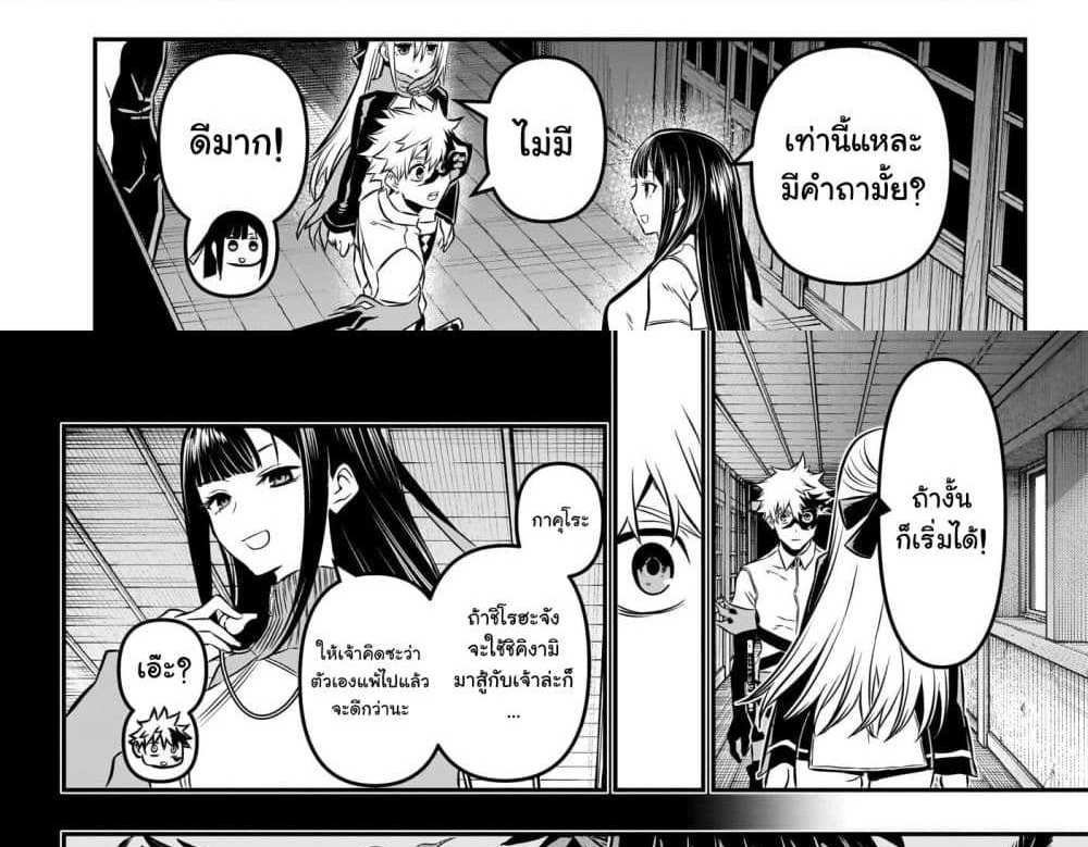 Nue’s Exorcist แปลไทย