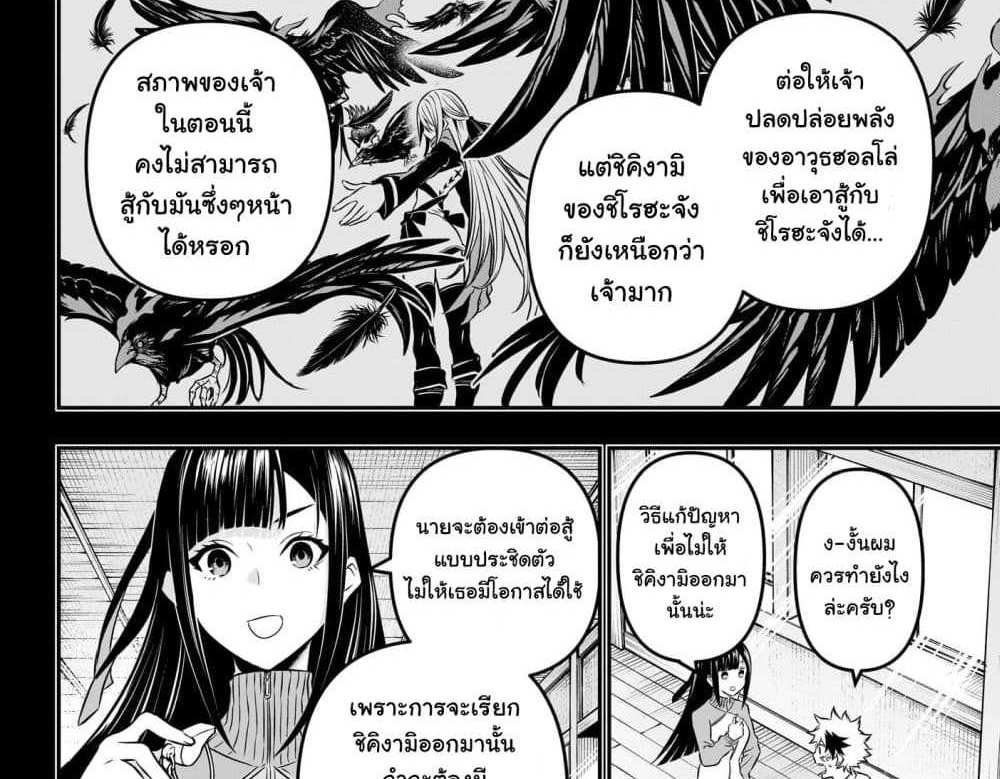 Nue’s Exorcist แปลไทย