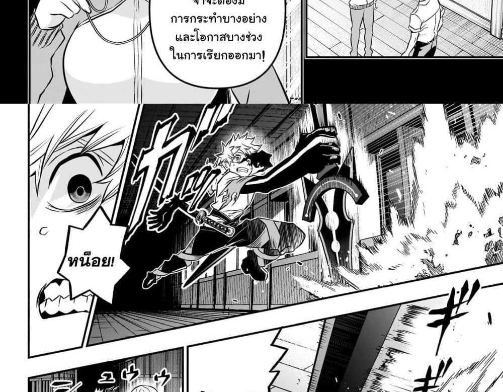 Nue’s Exorcist แปลไทย