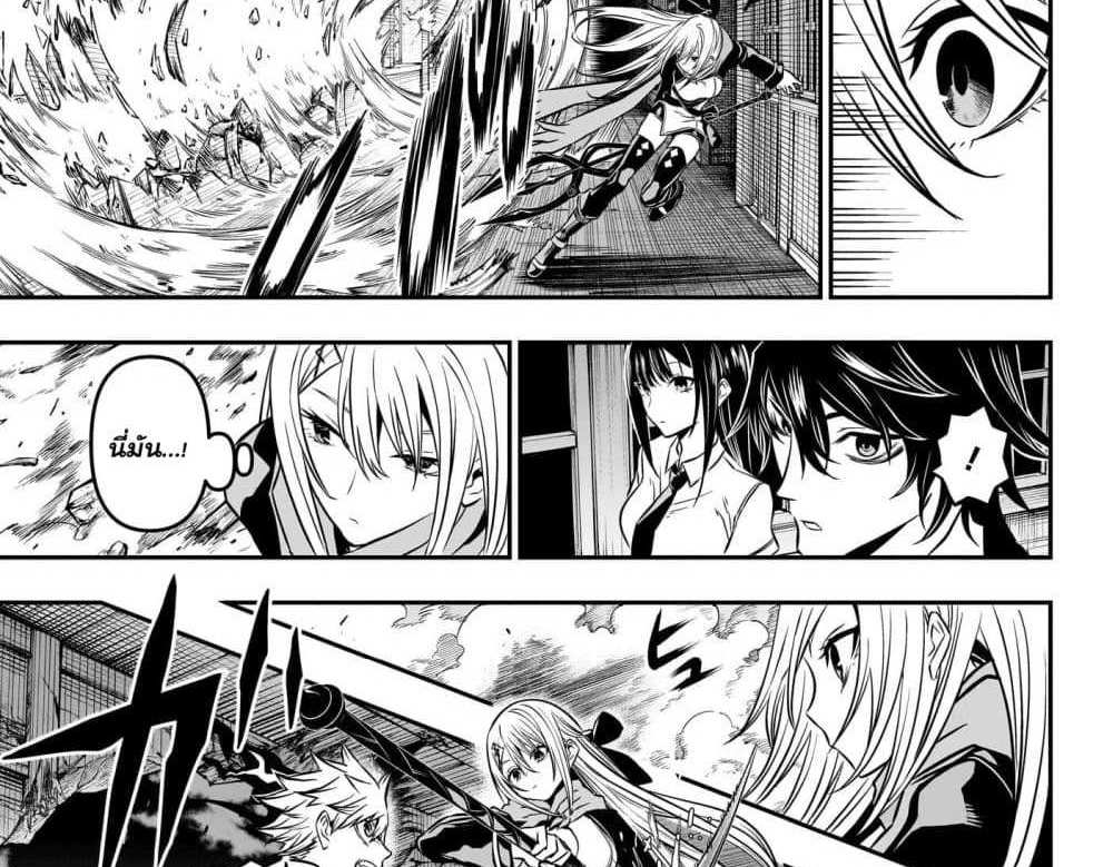 Nue’s Exorcist แปลไทย