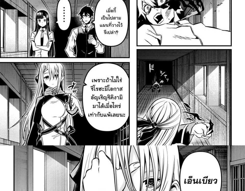 Nue’s Exorcist แปลไทย
