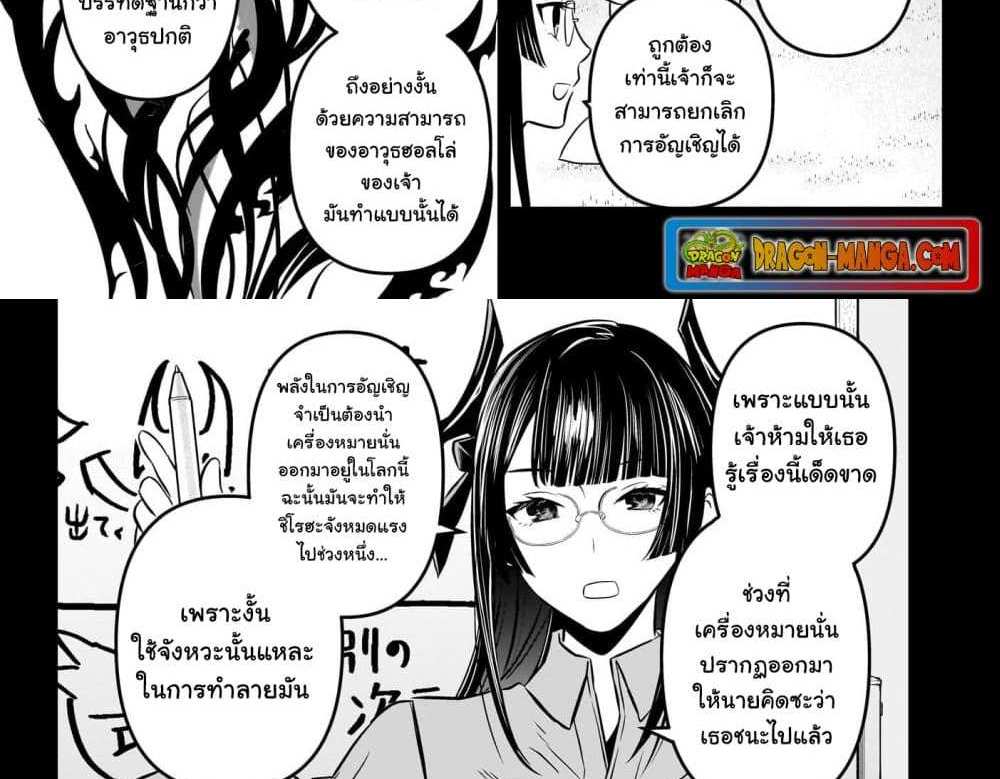 Nue’s Exorcist แปลไทย