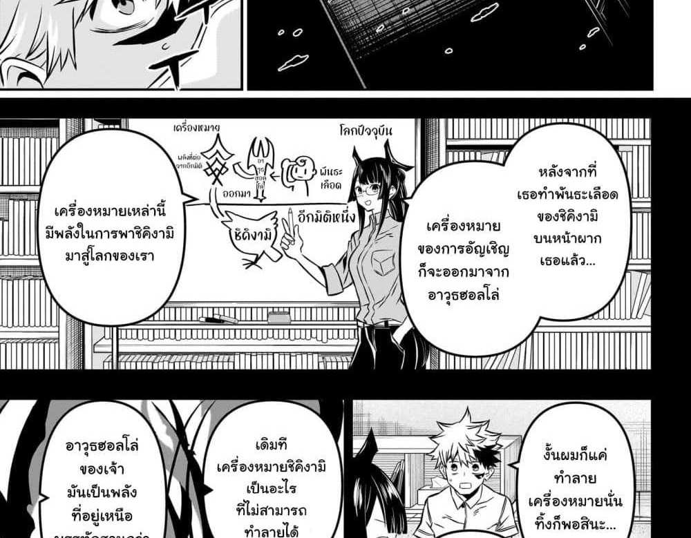 Nue’s Exorcist แปลไทย