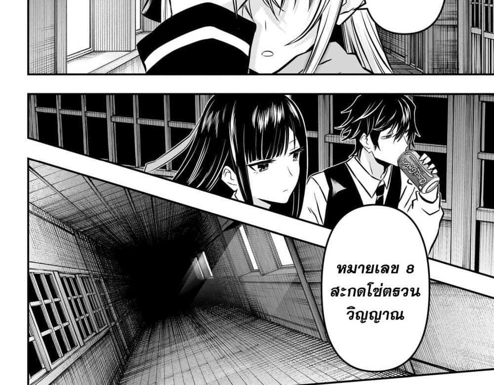 Nue’s Exorcist แปลไทย