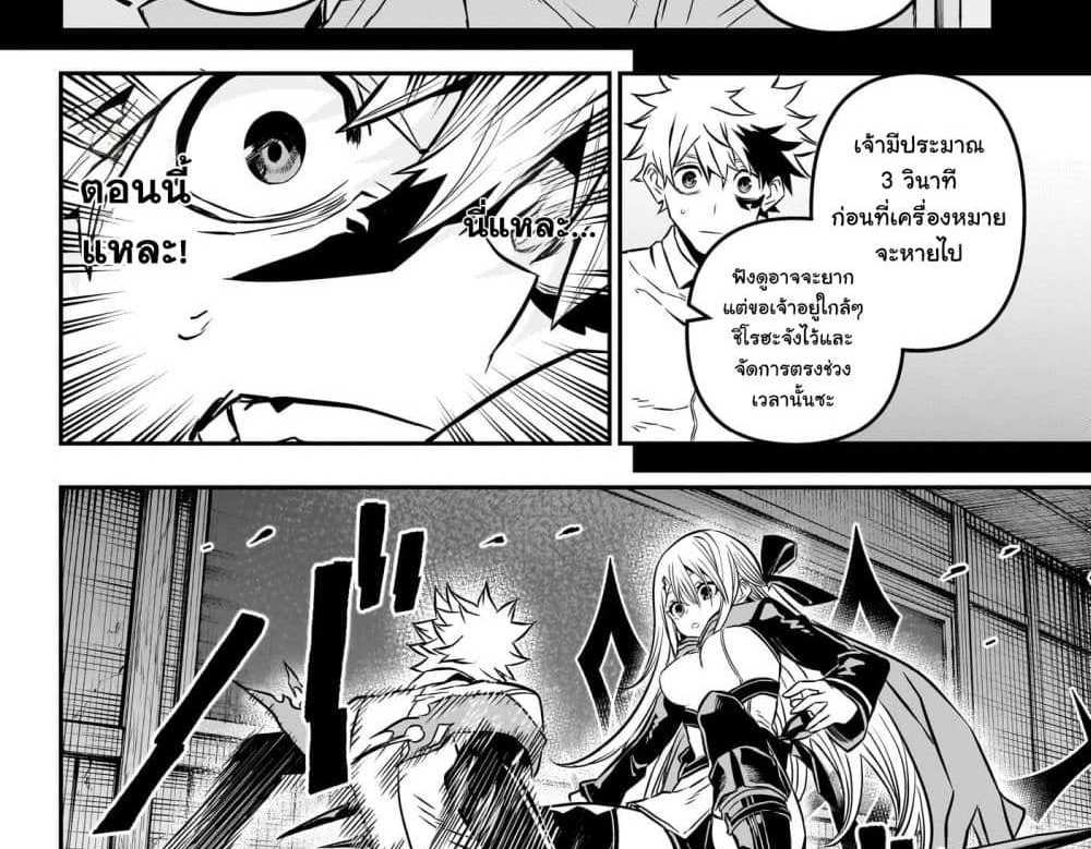 Nue’s Exorcist แปลไทย