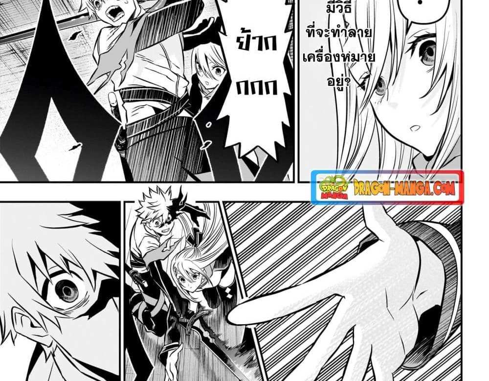 Nue’s Exorcist แปลไทย