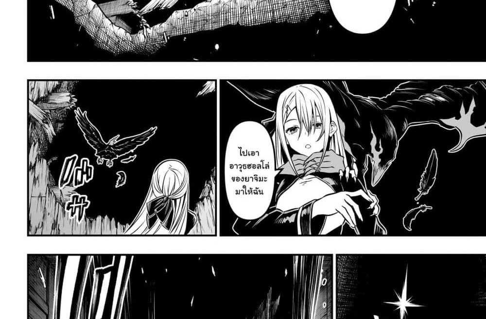 Nue’s Exorcist แปลไทย
