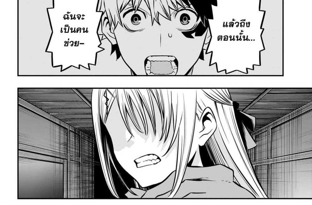 Nue’s Exorcist แปลไทย