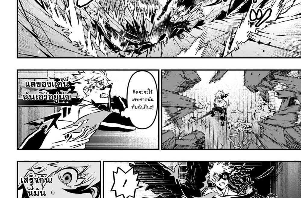 Nue’s Exorcist แปลไทย