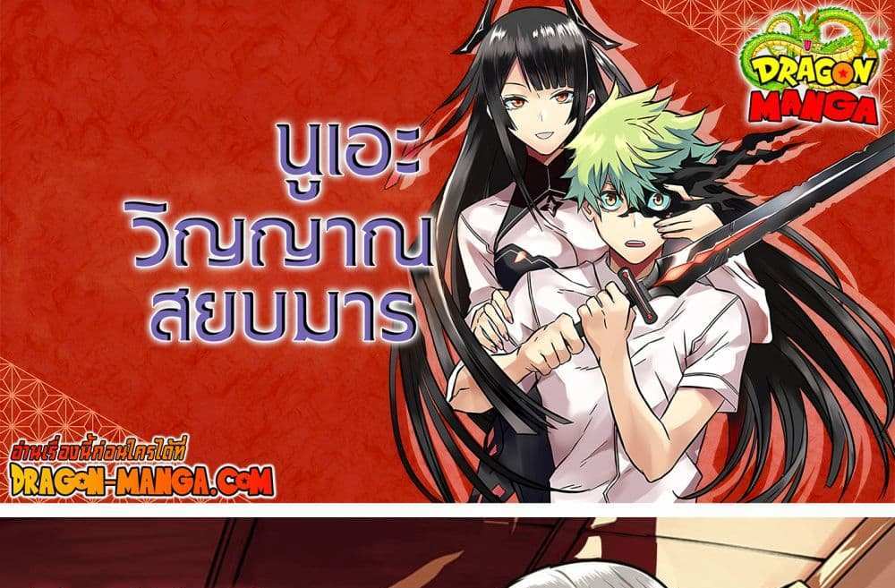 Nue’s Exorcist แปลไทย
