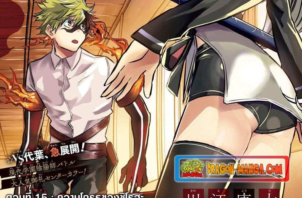Nue’s Exorcist แปลไทย