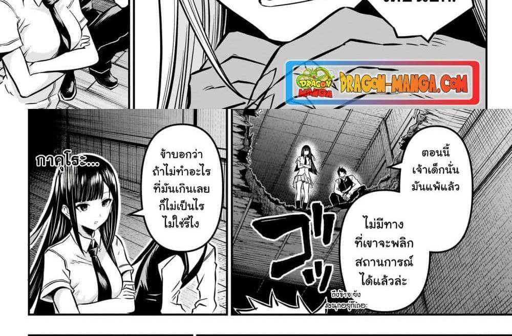 Nue’s Exorcist แปลไทย