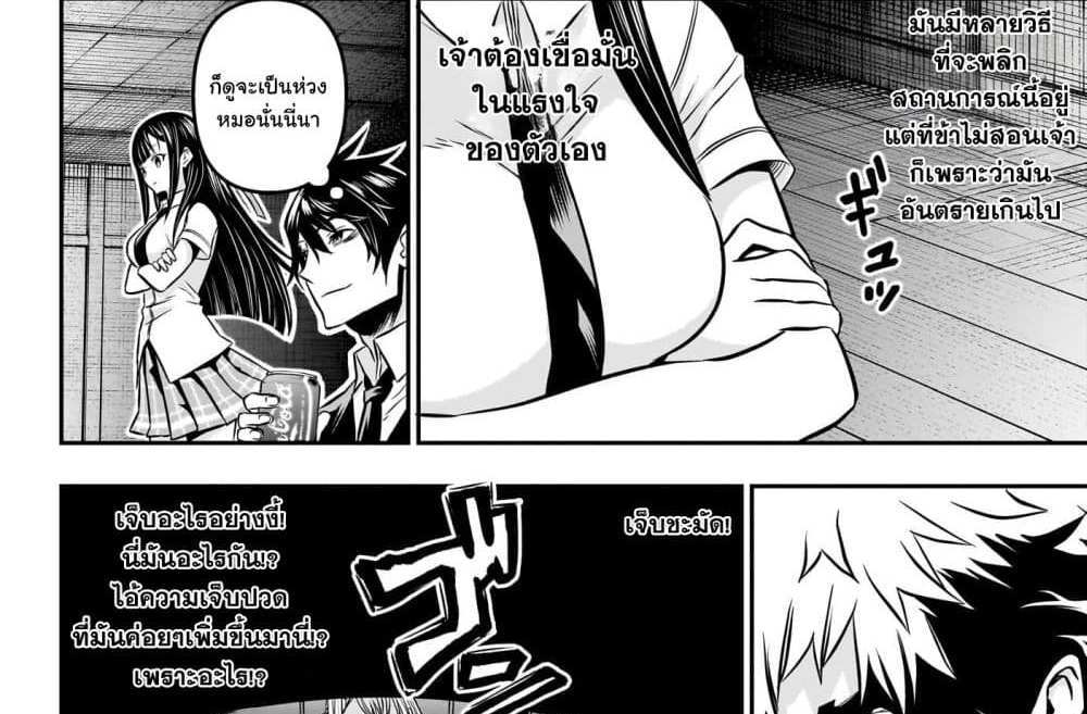 Nue’s Exorcist แปลไทย