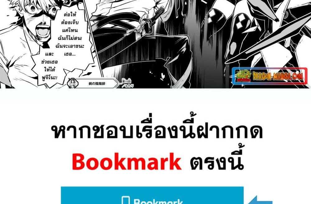 Nue’s Exorcist แปลไทย