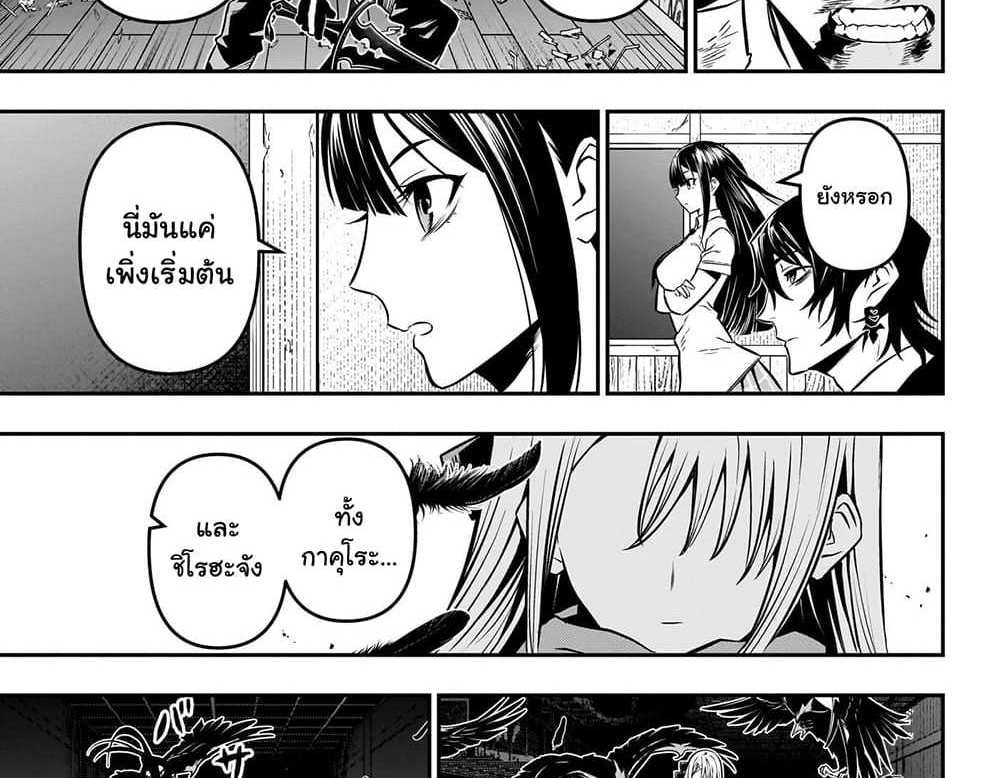 Nue’s Exorcist แปลไทย