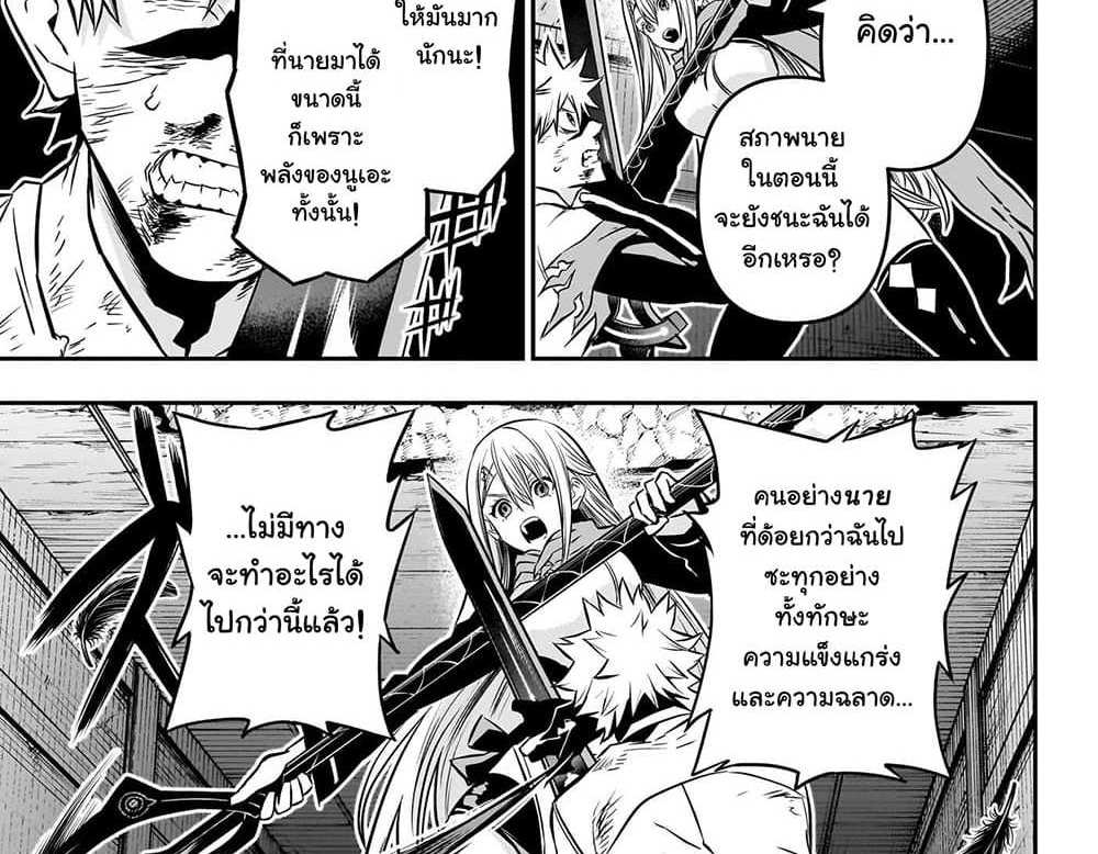 Nue’s Exorcist แปลไทย