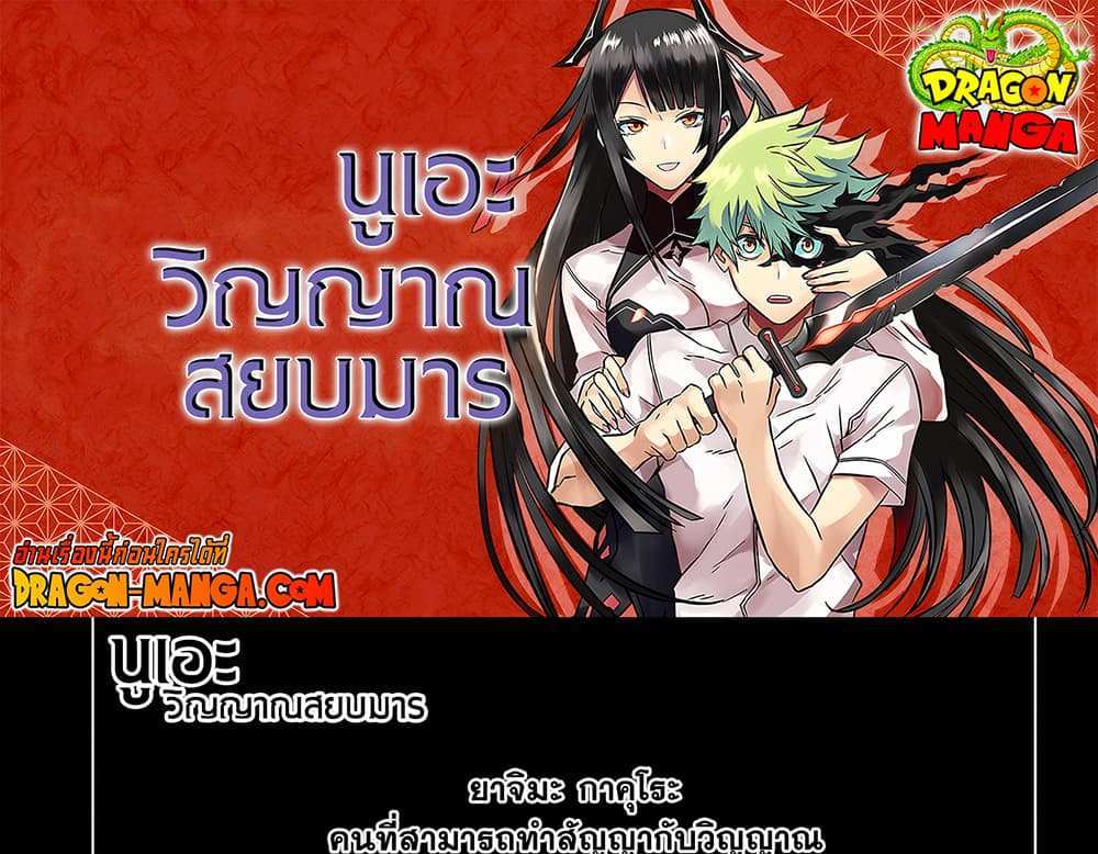 Nue’s Exorcist แปลไทย